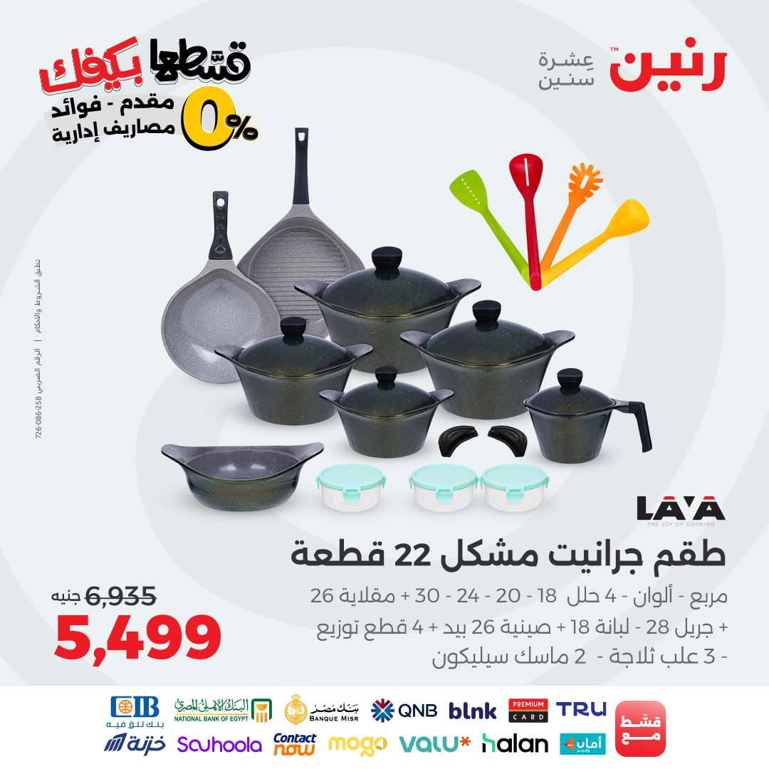 raneen offers from 2sep to 1sep 2025 عروض رنين من 2 سبتمبر حتى 1 سبتمبر 2025 صفحة رقم 65